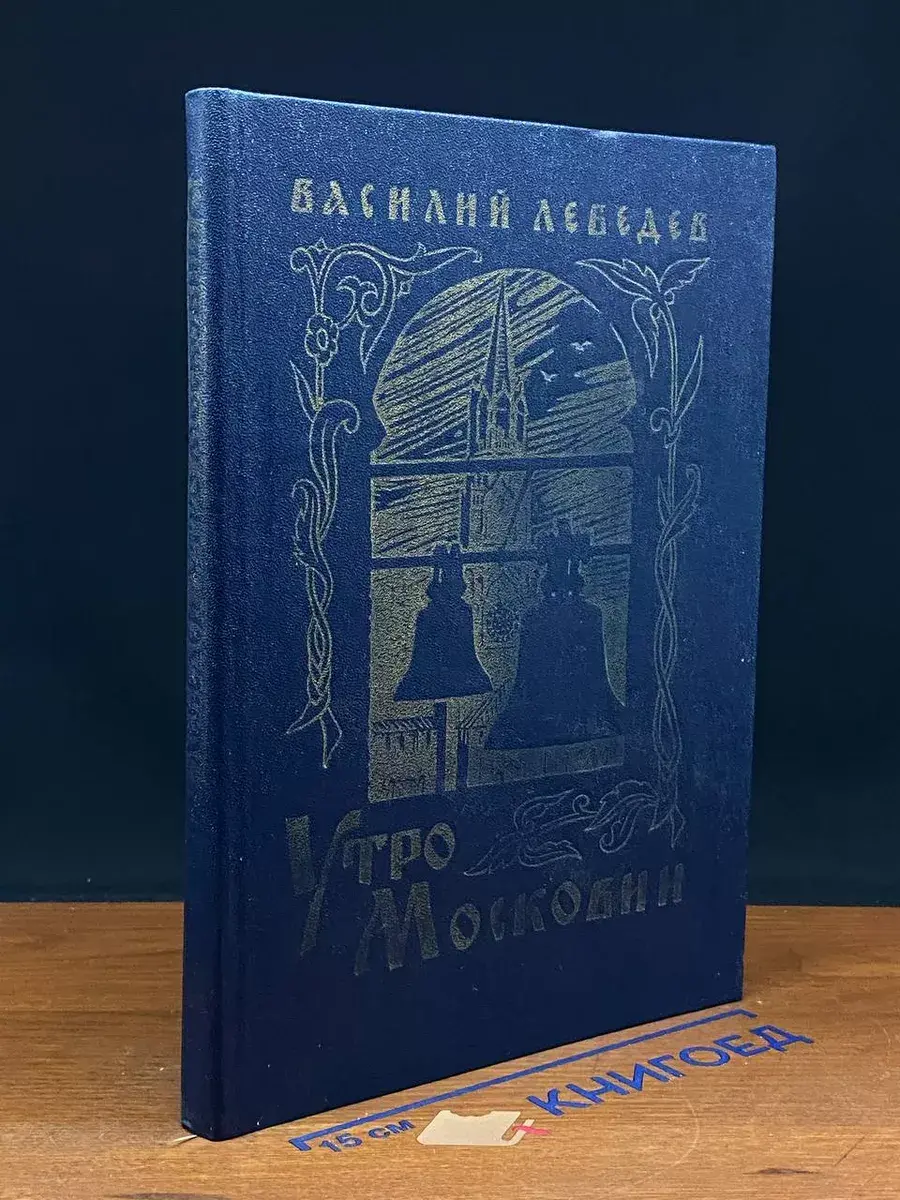 Утро Московии