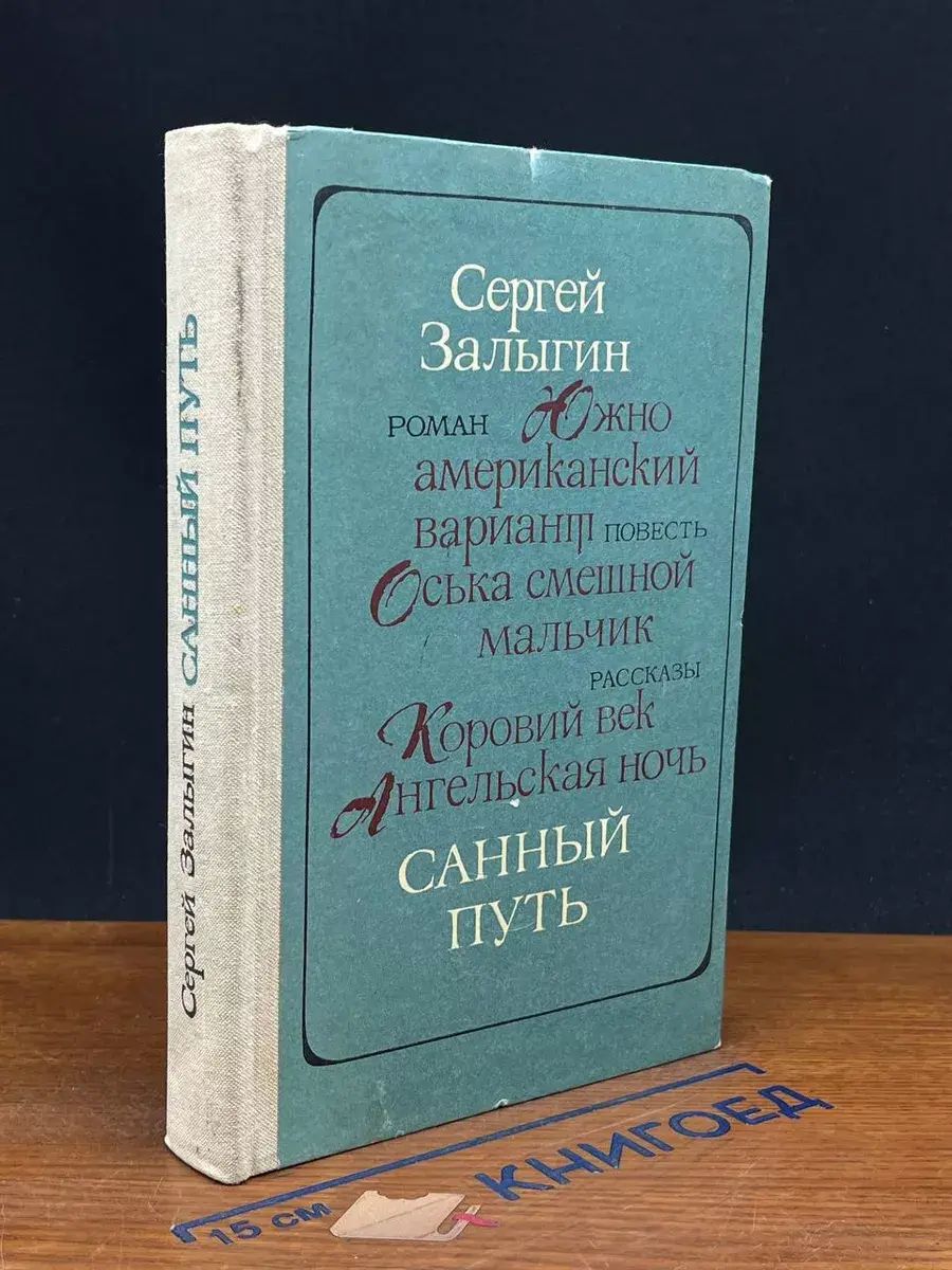 Санный путь