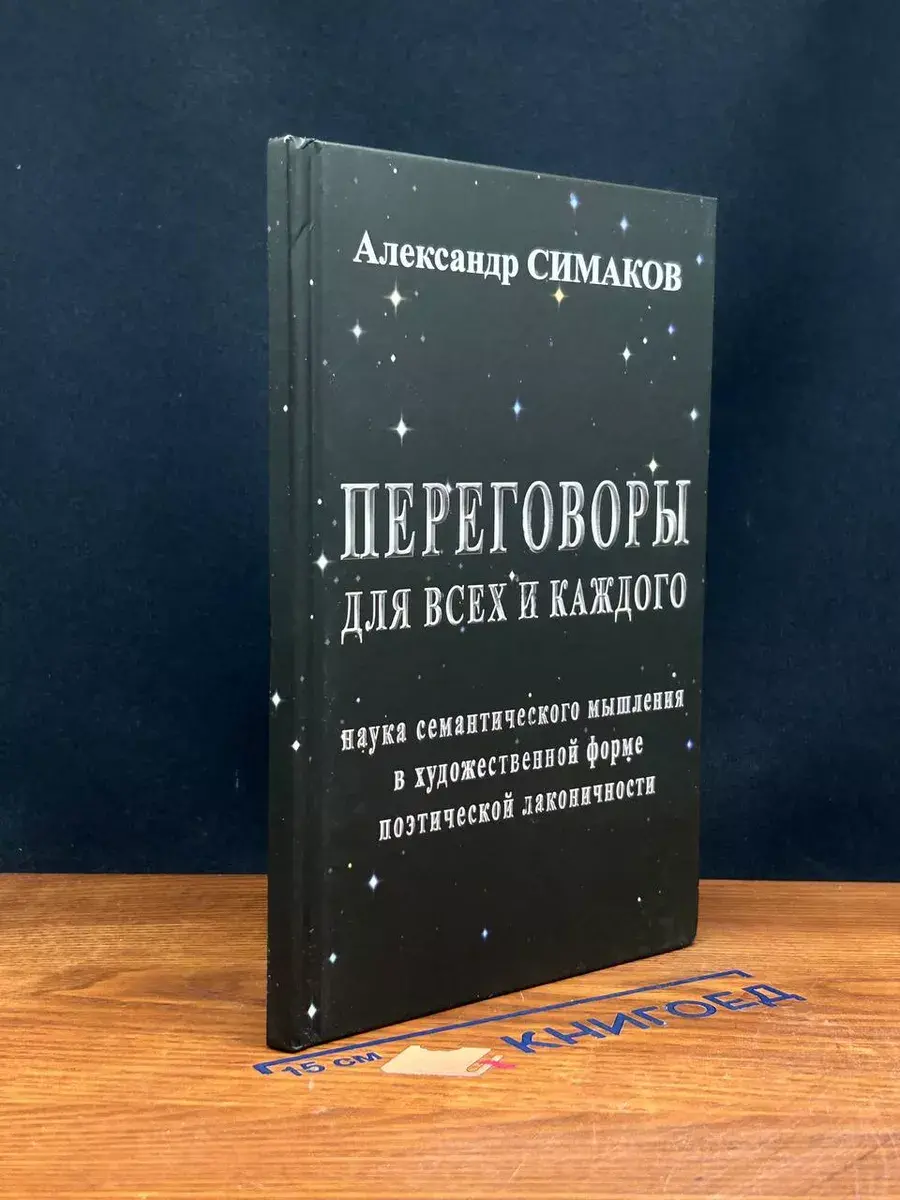 Переговоры для всех и каждого