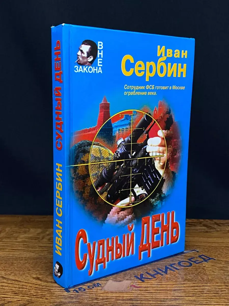 Судный день