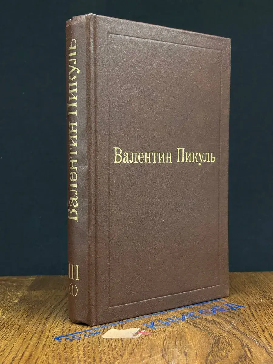 Фаворит. Том 3. Книга 1
