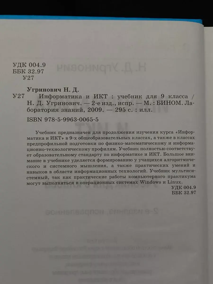 Информатика и ИКТ. 9 класс
