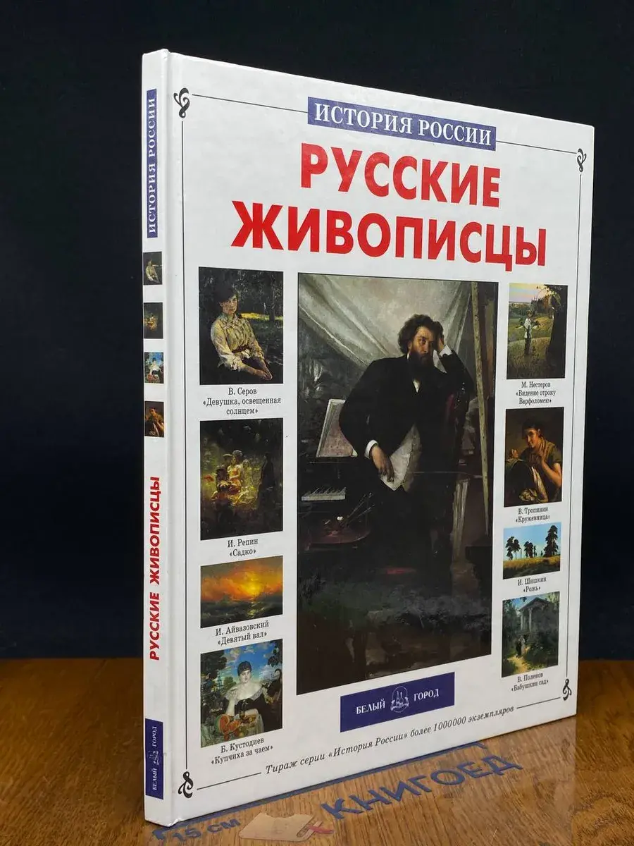 Русские живописцы