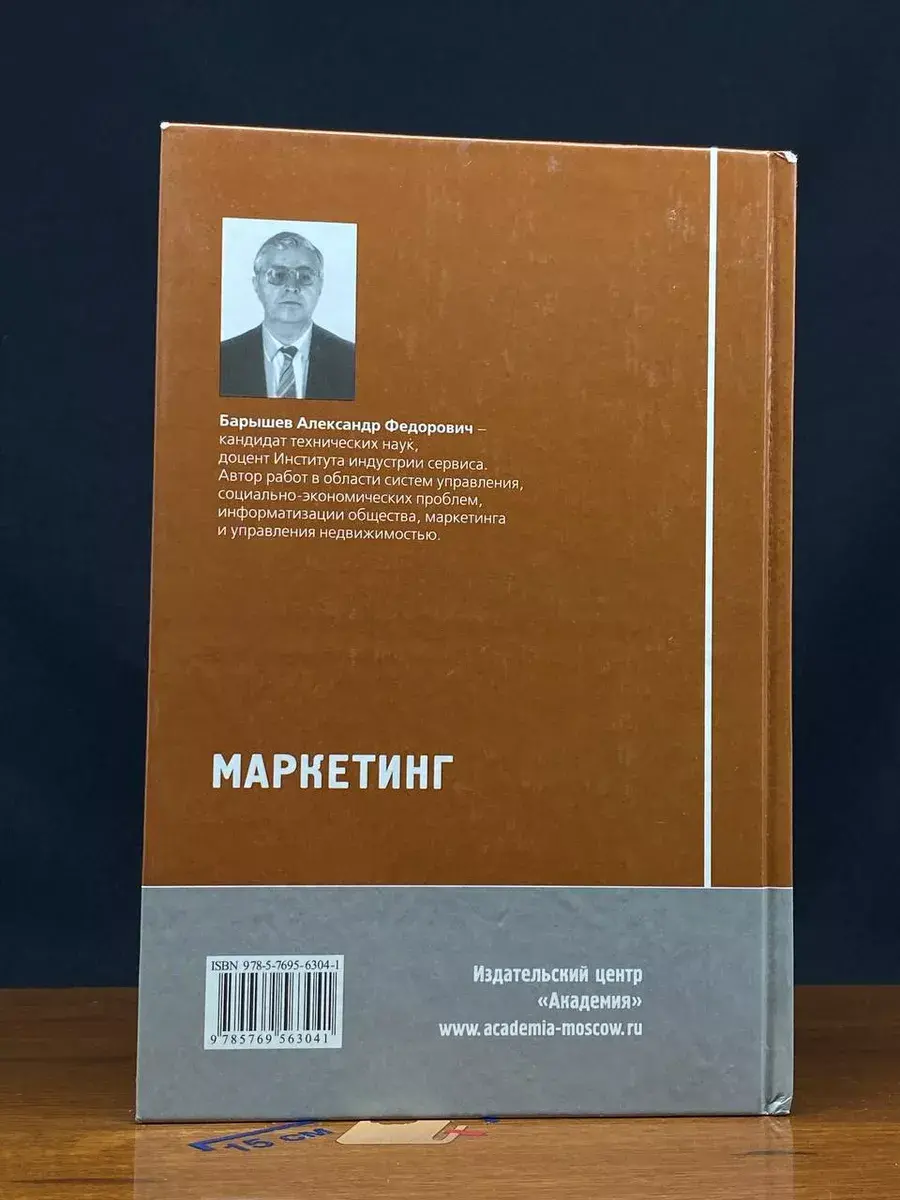 Маркетинг