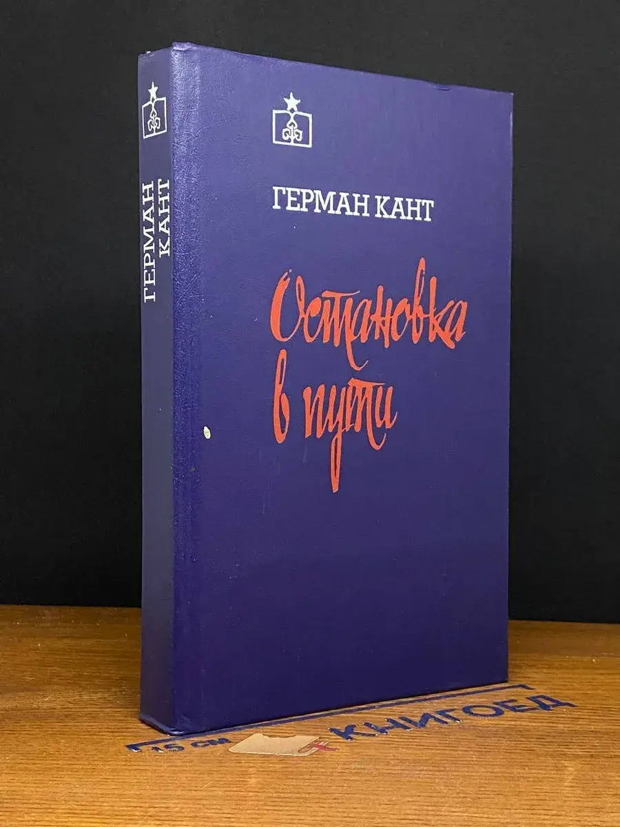 Остановка в пути