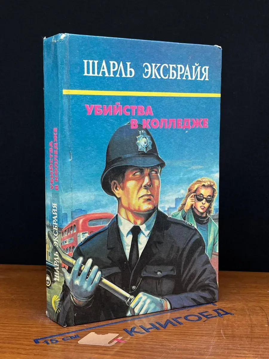 Убийства в колледже