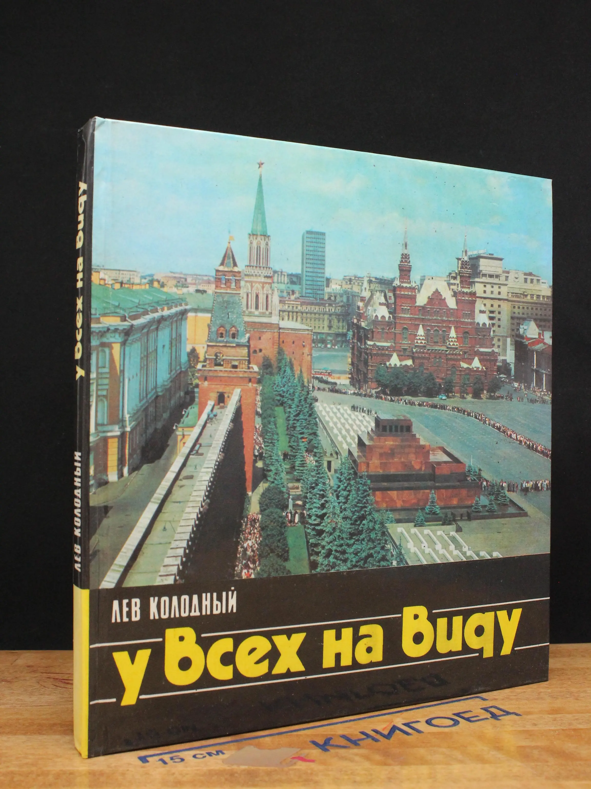 У всех на виду