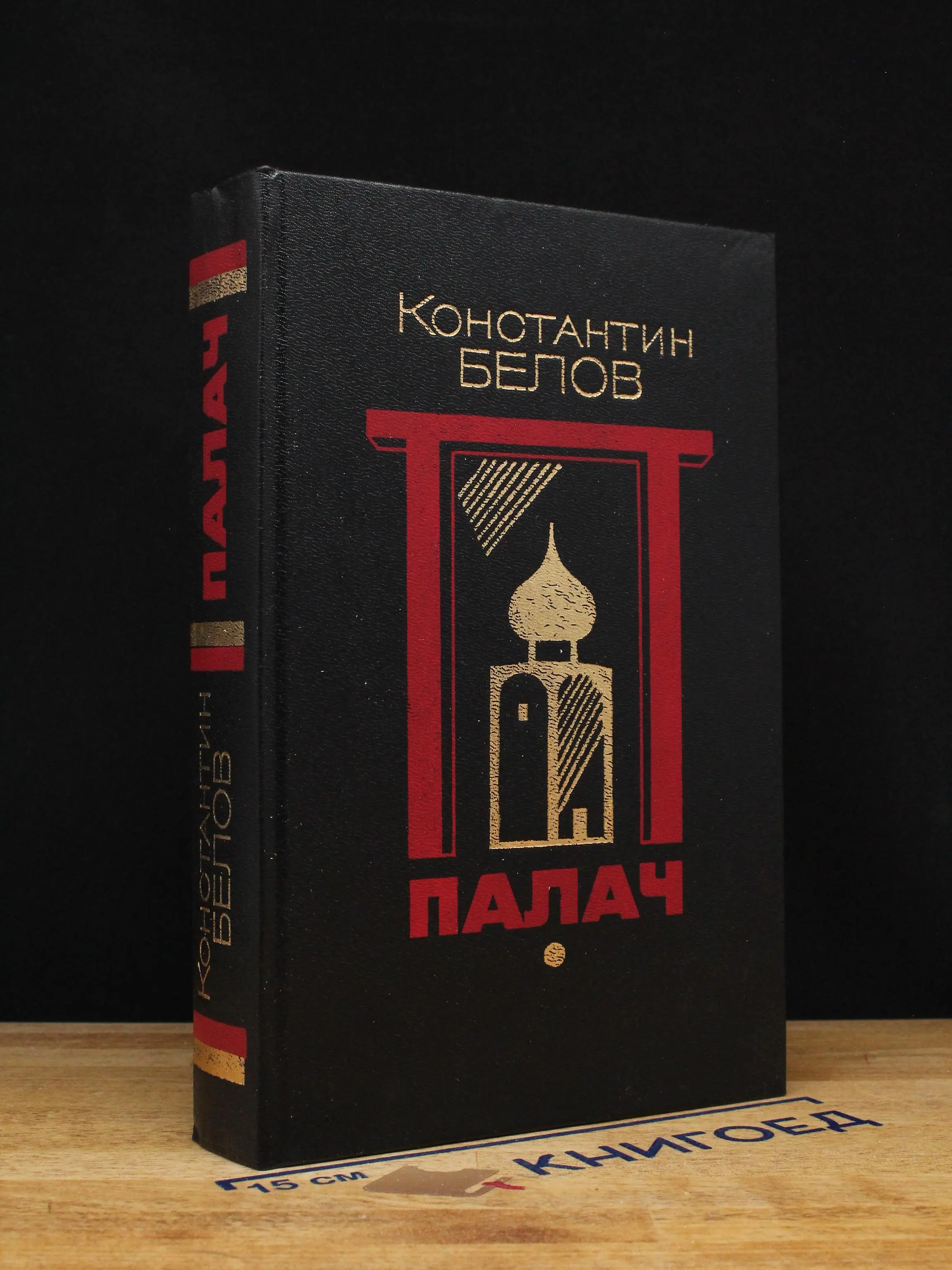Палач