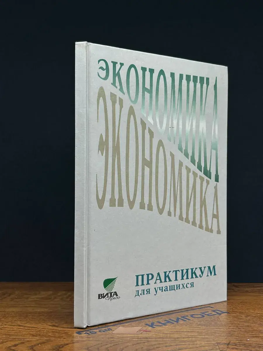 Экономика. 10-11 классы