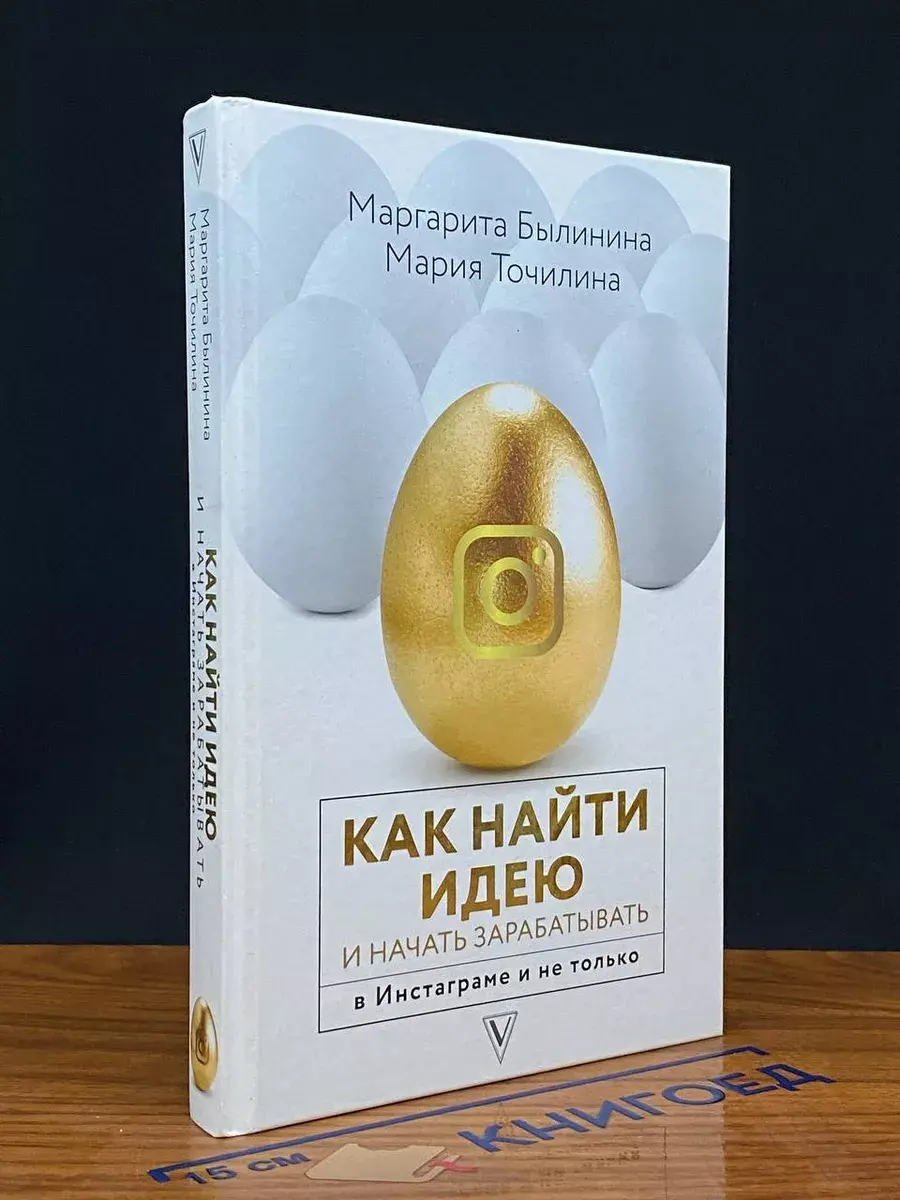 Как найти идею и начать зарабатывать в Инстаграме