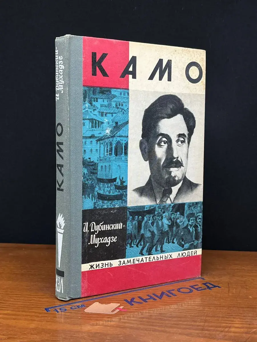 Камо