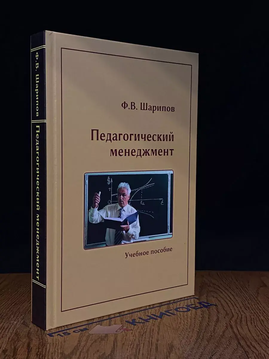 Педагогический менеджмент