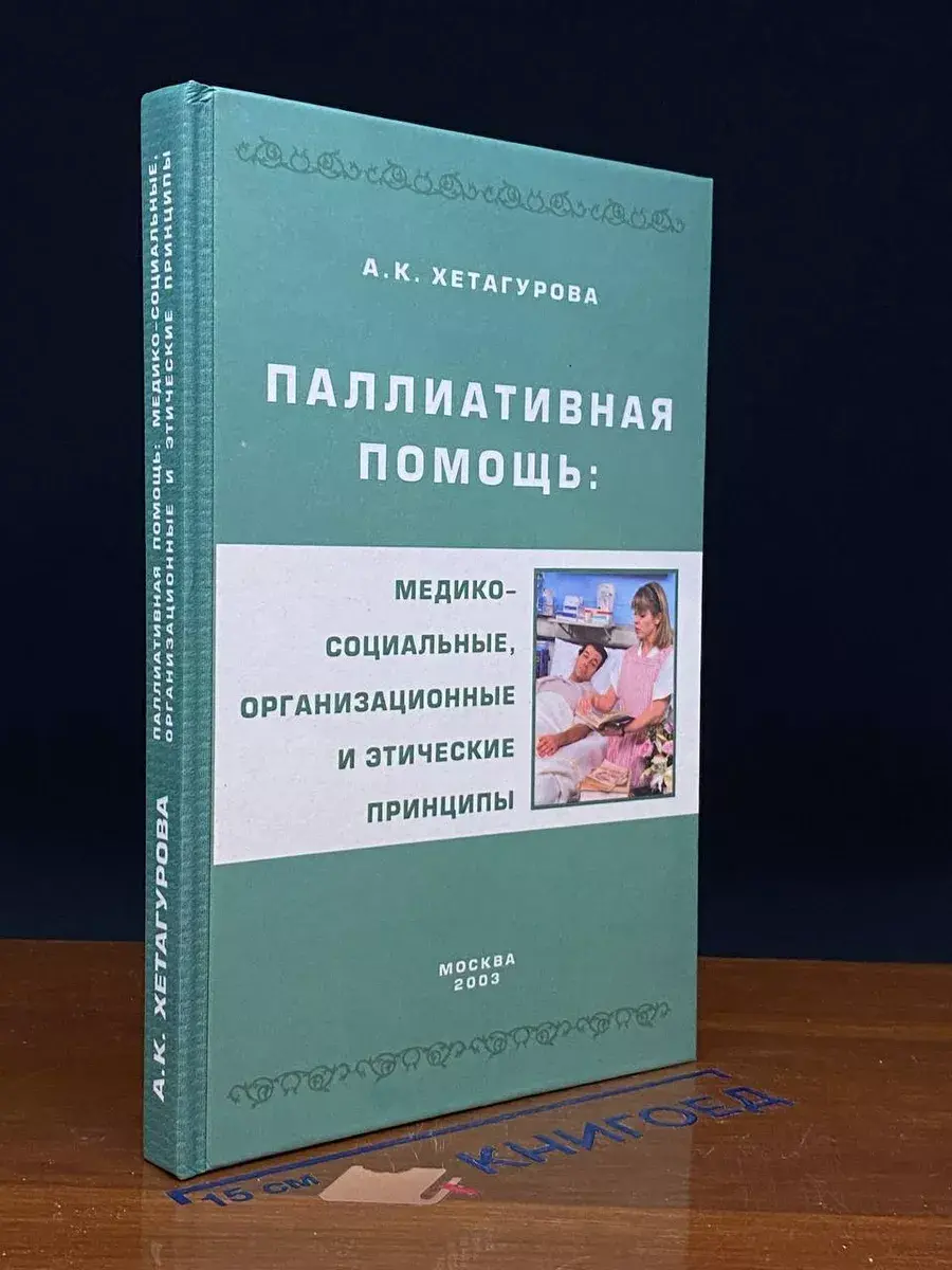 Паллиативная помощь