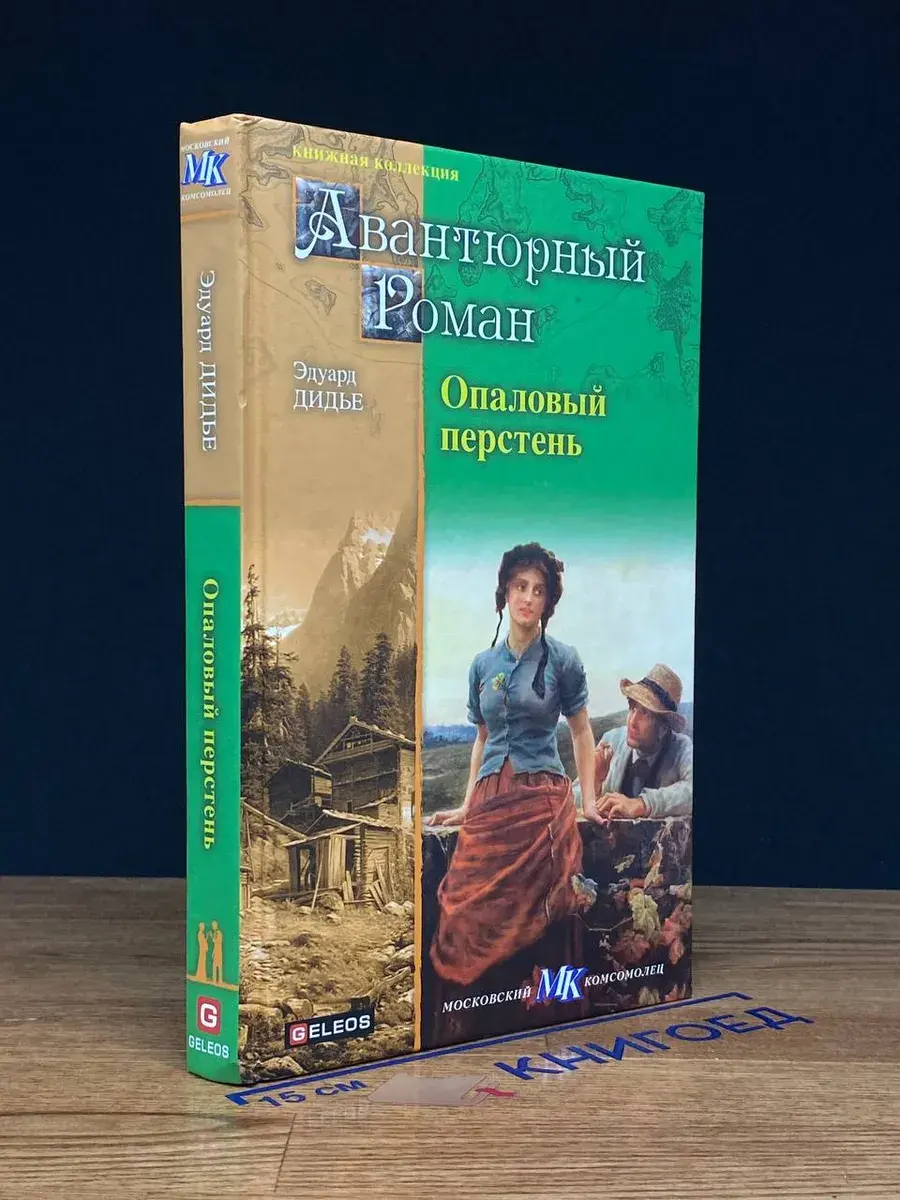 Опаловый перстень