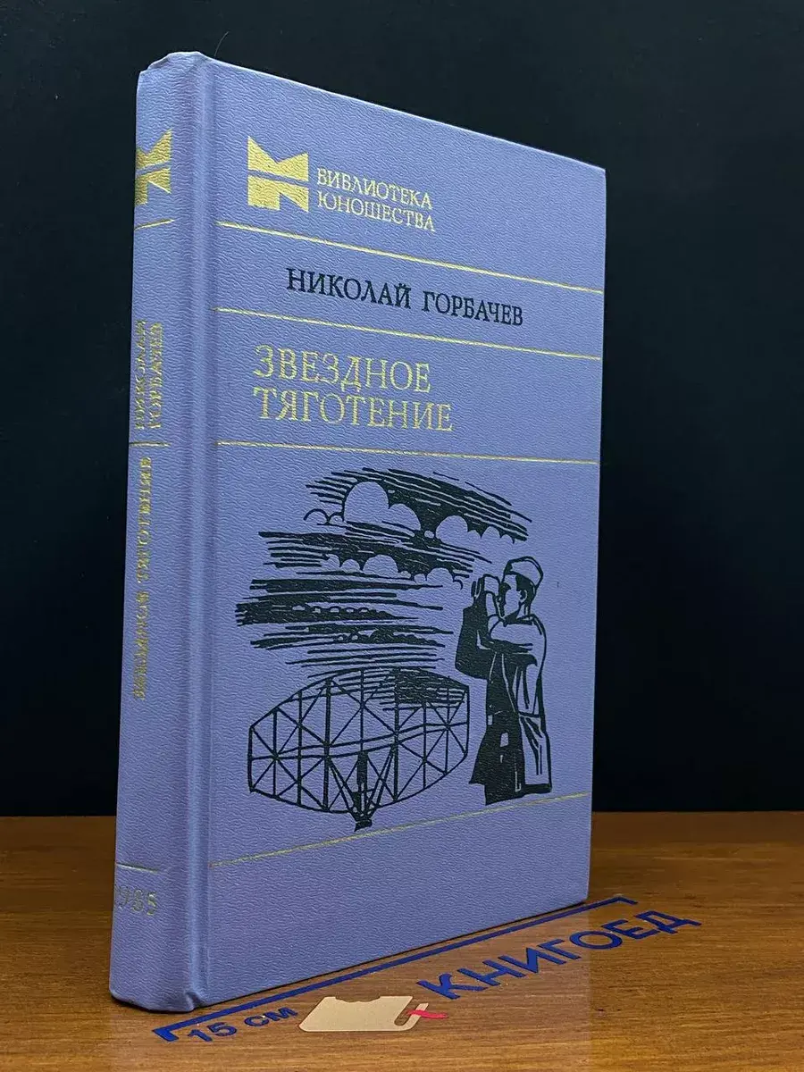 Звездное тяготение