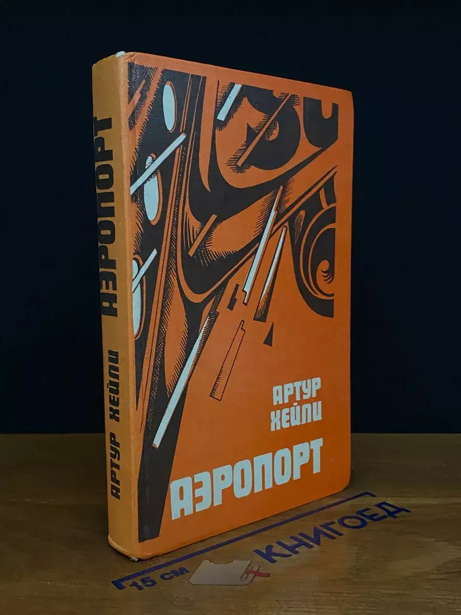 Аэропорт