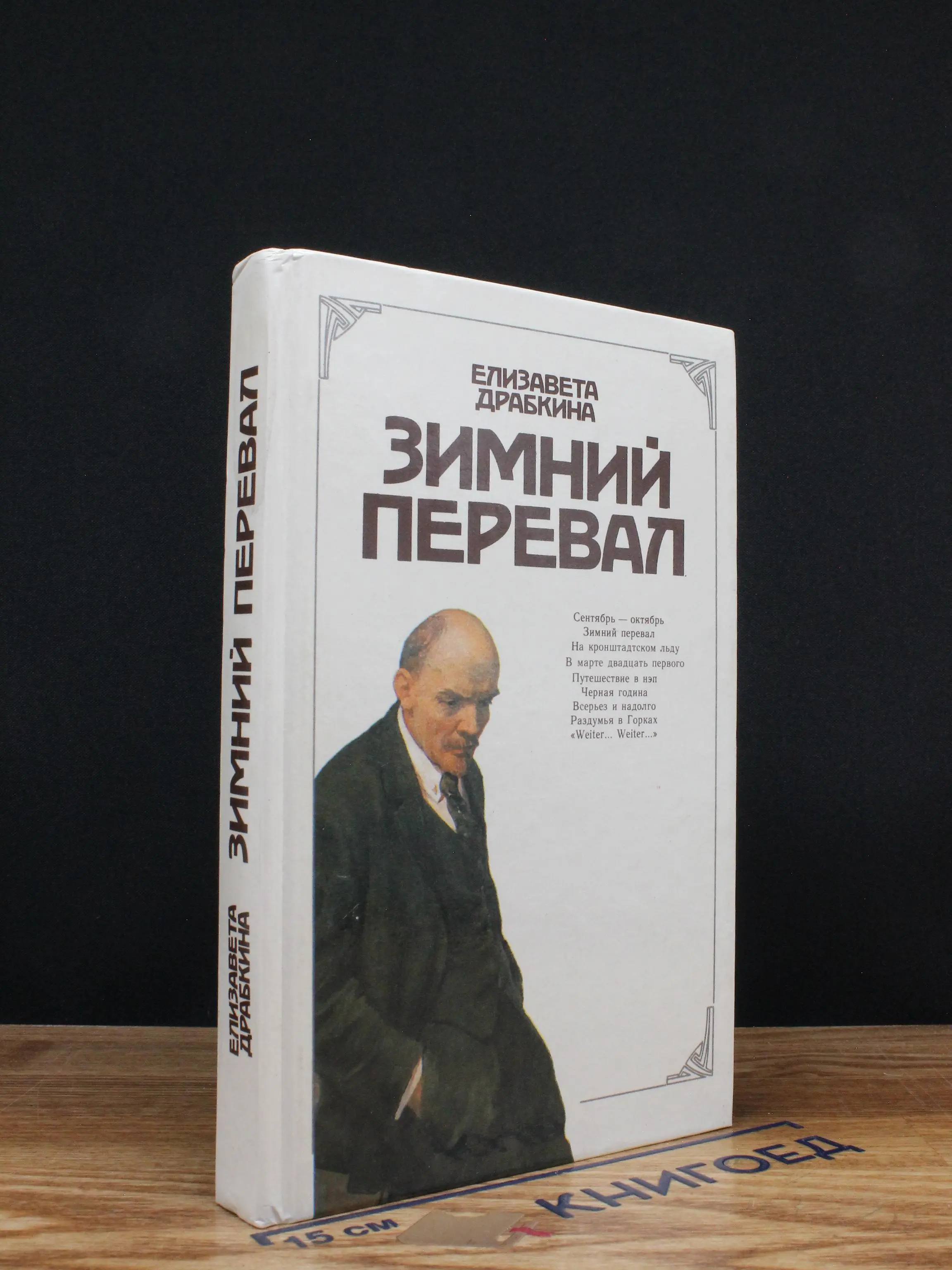 Зимний перевал