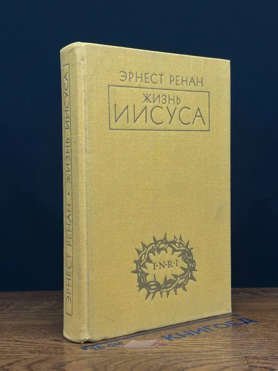 Жизнь Иисуса