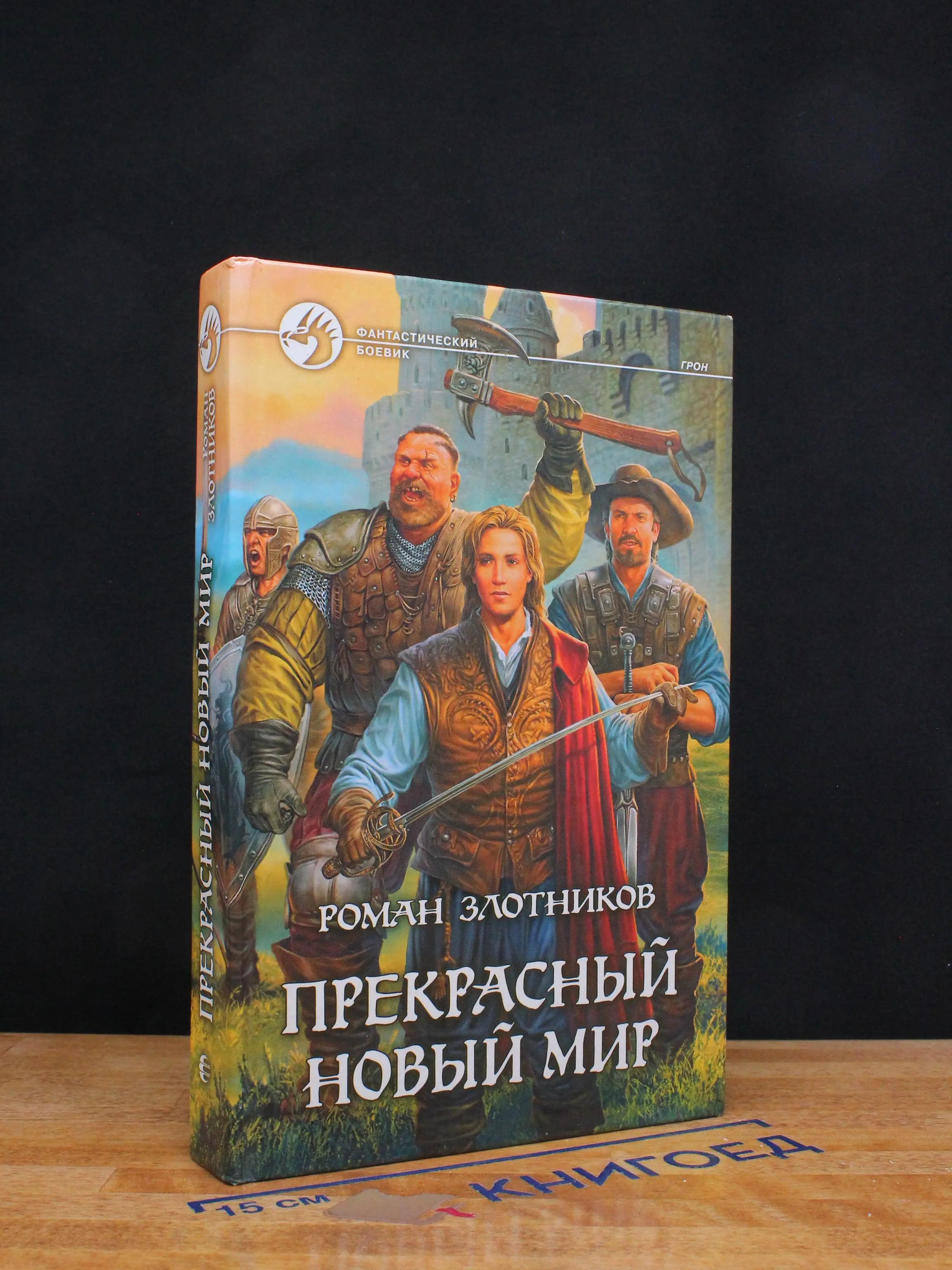 Прекрасный новый мир