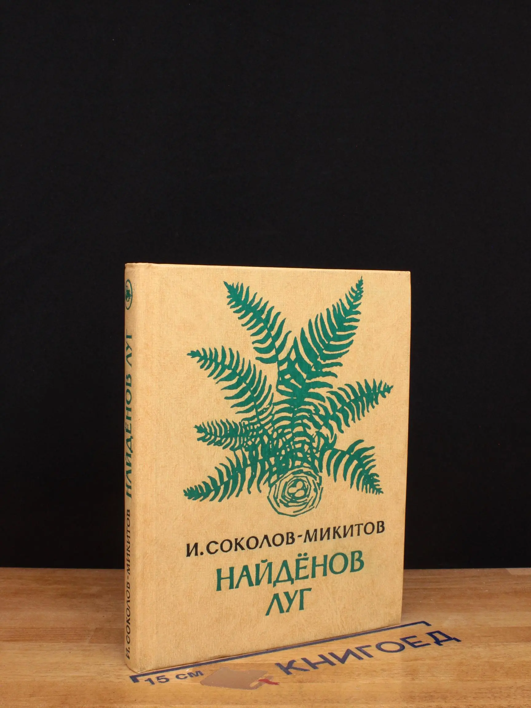 Найденов луг