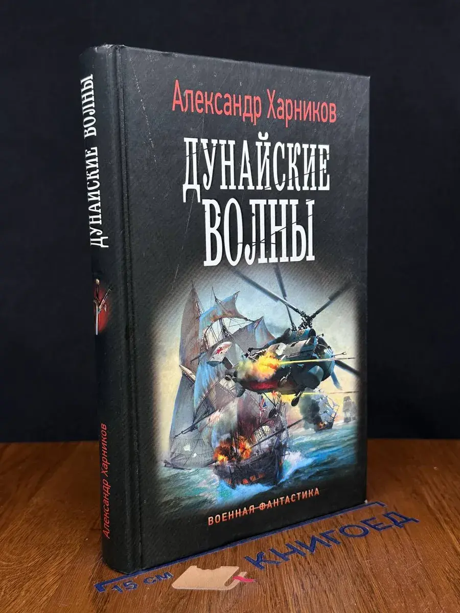 Дунайские волны