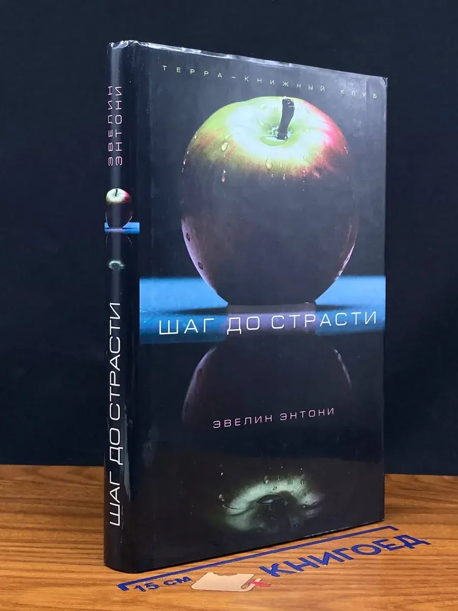 Шаг до страсти. Наемник