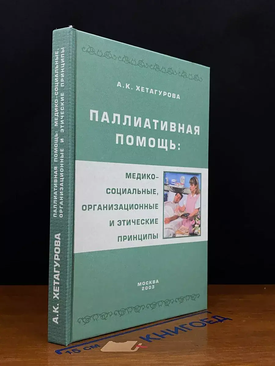 Паллиативная помощь