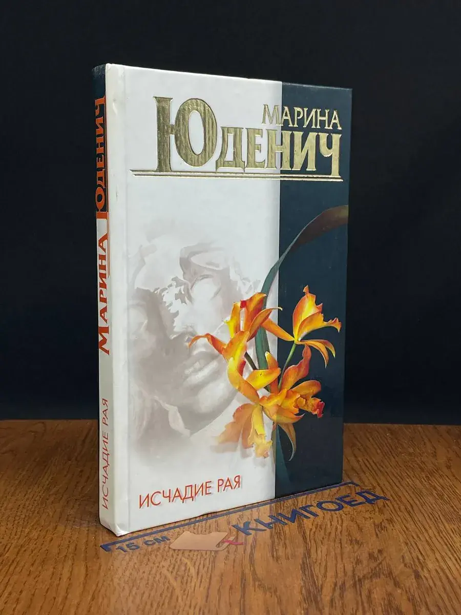Исчадие рая
