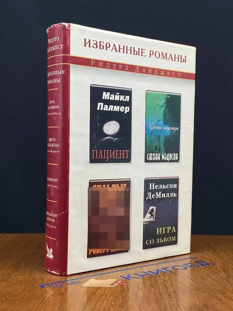 Пациент. Цвета надежды