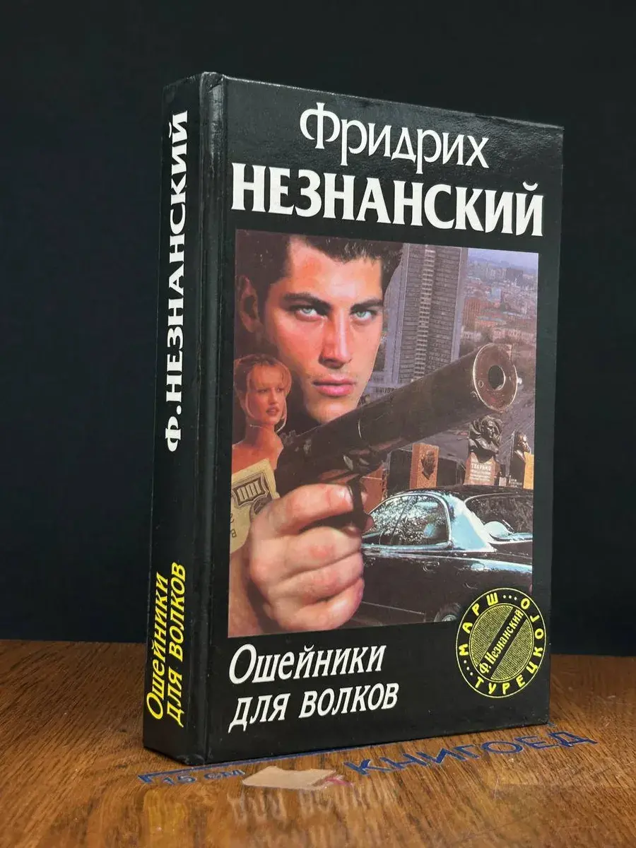 Ошейники для волков