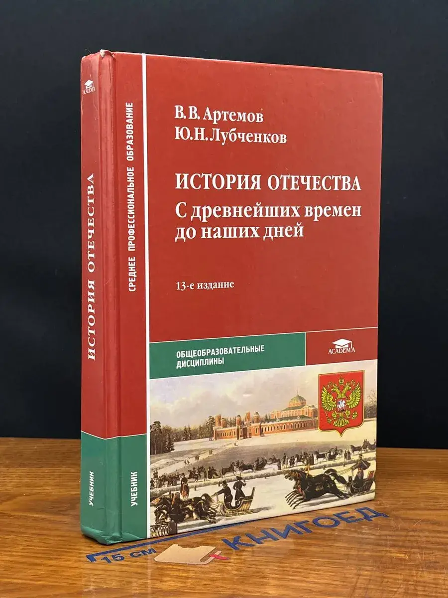 История Отечества.С древнейших времен до наших дней