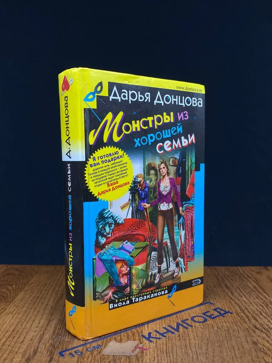 Монстры из хорошей семьи