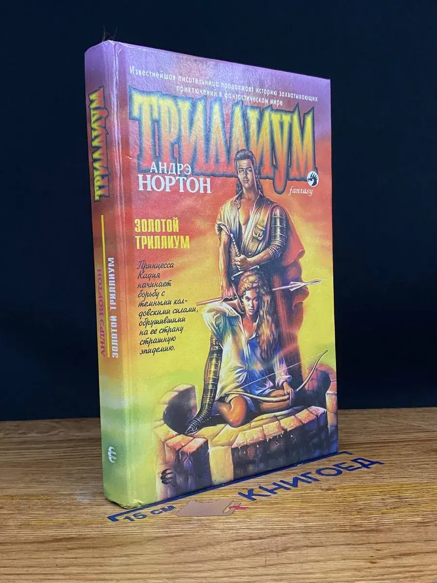 Золотой Триллиум