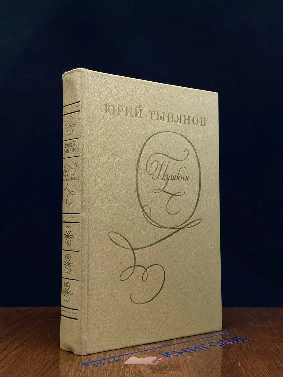 Пушкин