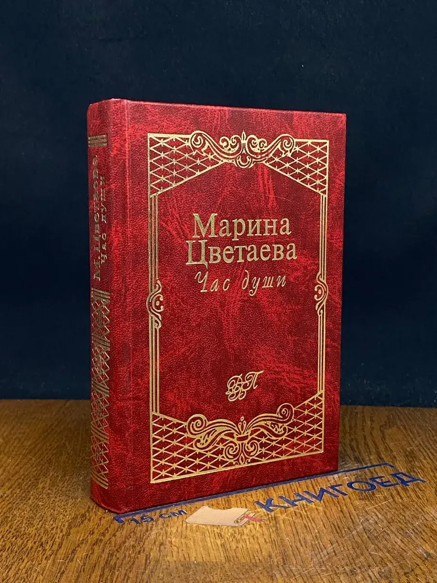 Час души