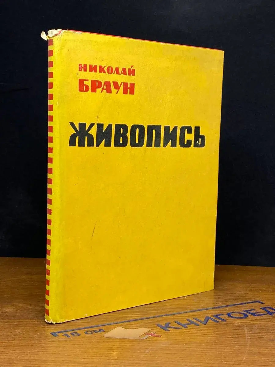 Живопись