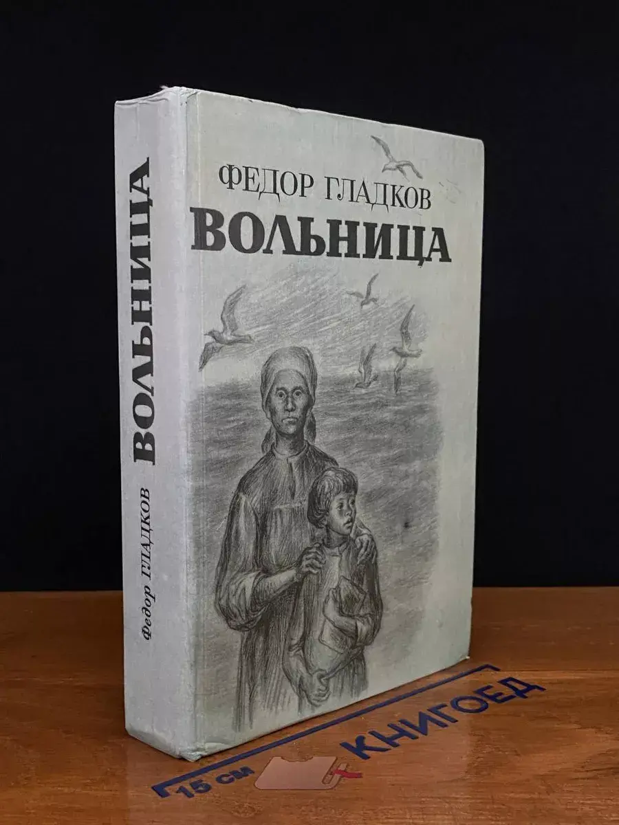Вольница