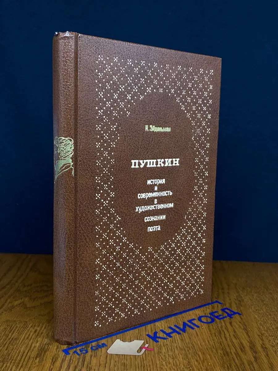 Пушкин. История и современность