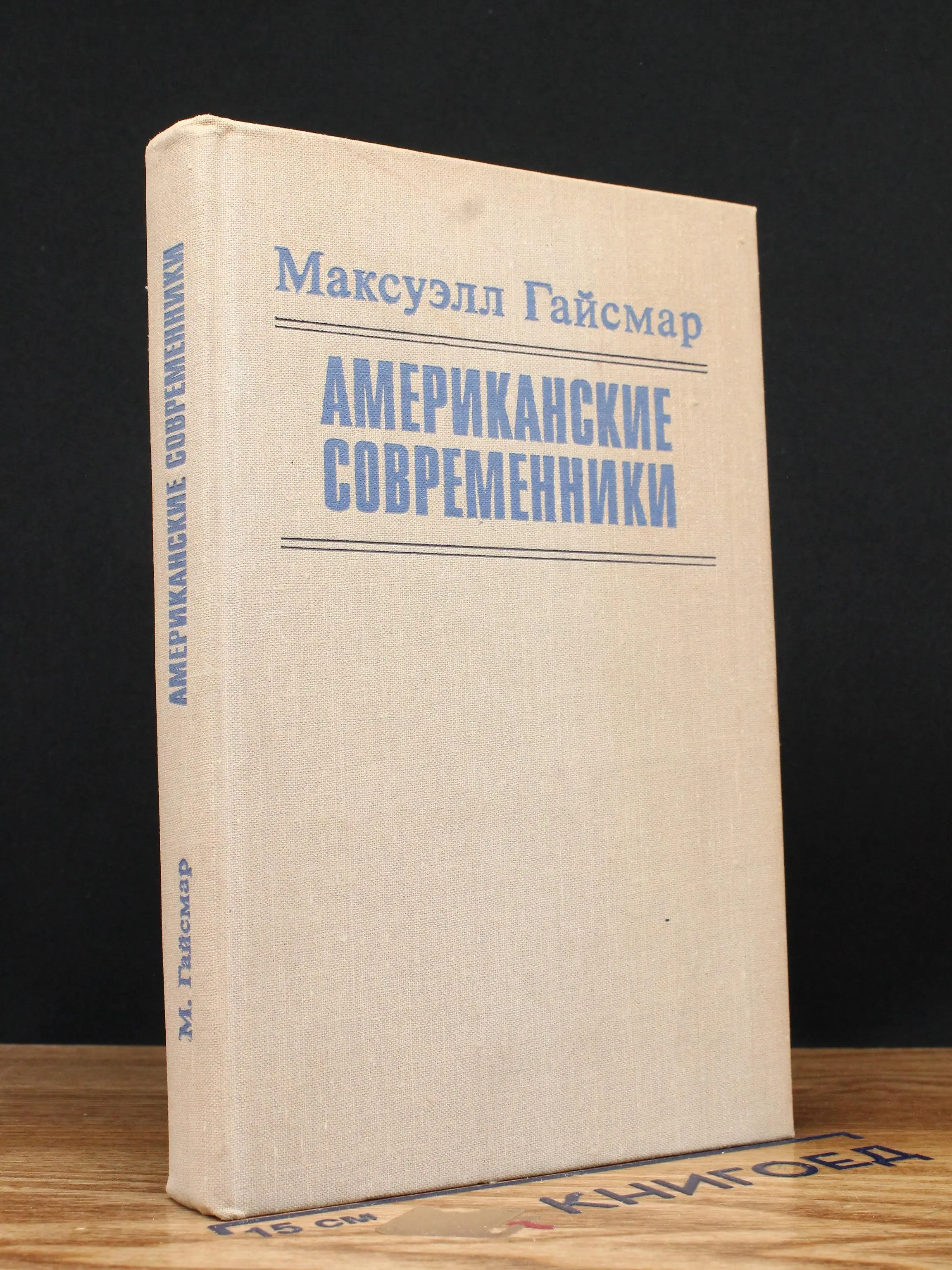 Американские современники