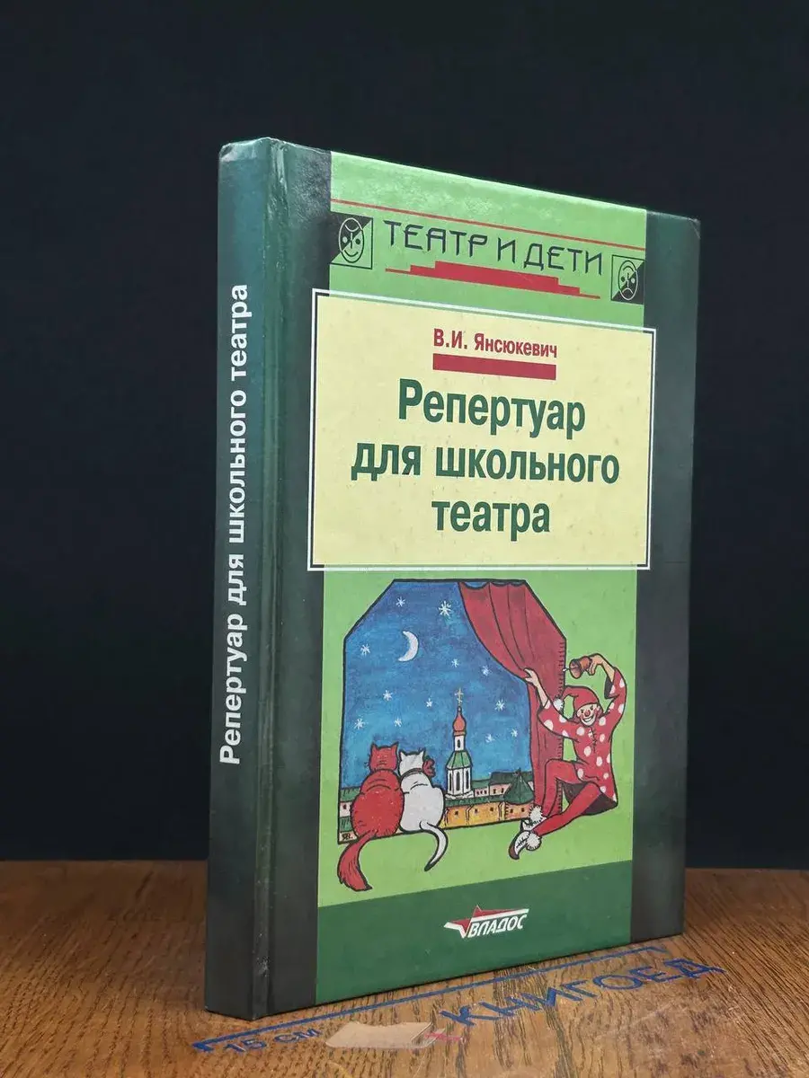 Репертуар для школьного театра