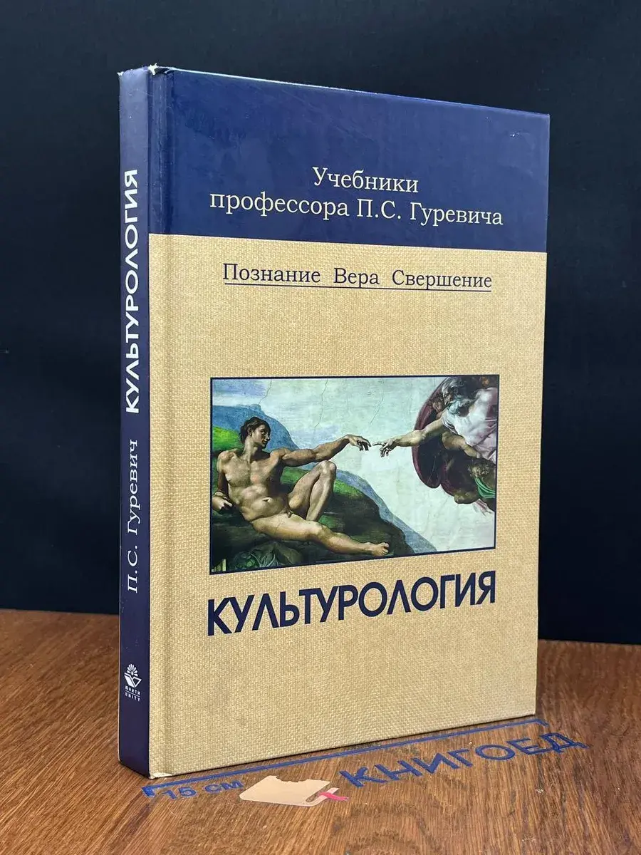 Культурология