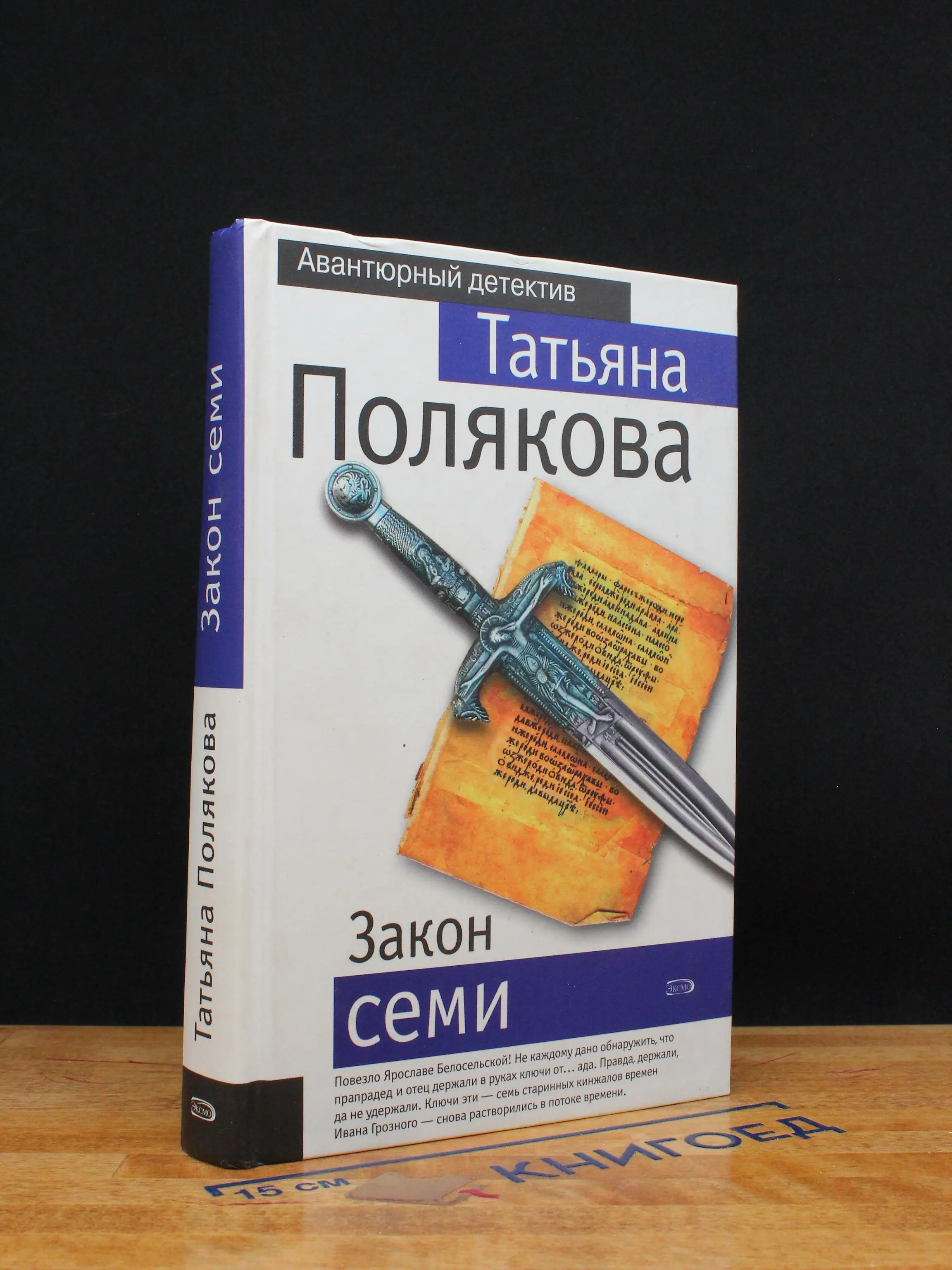 Закон семи
