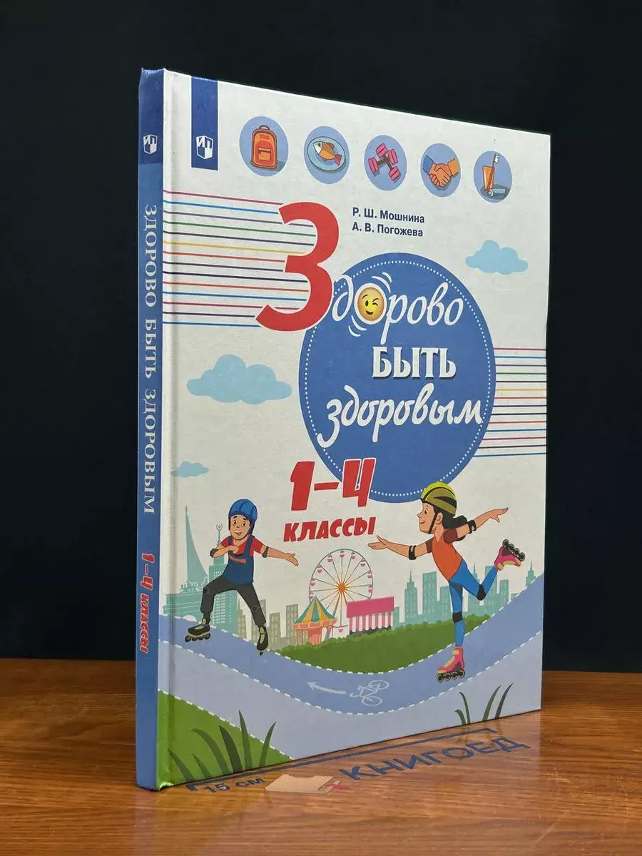 Здорово быть здоровым. 1-4 классы