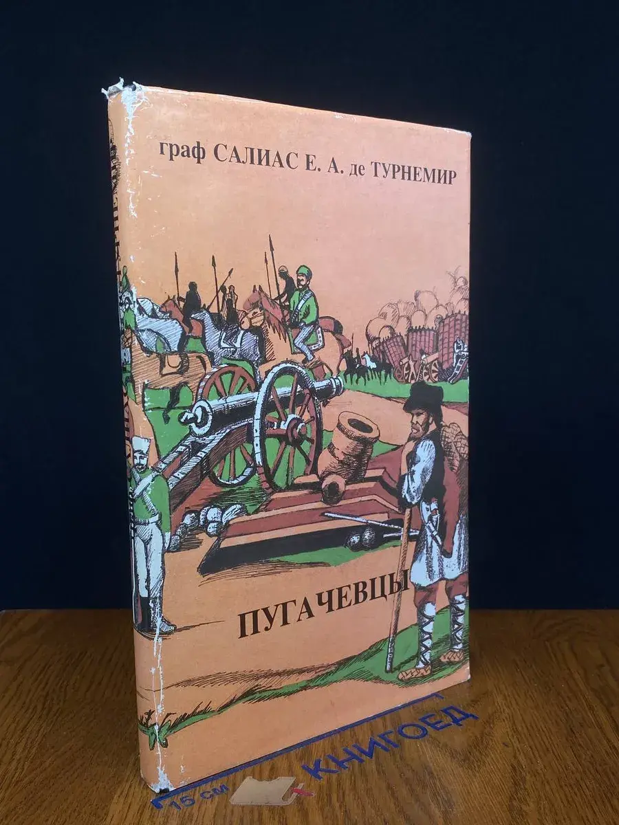 Салиас де Турнемир. Собрание сочинений в 5 томах. Том 3