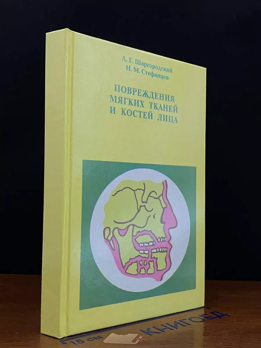 Повреждения мягких тканей и костей лица