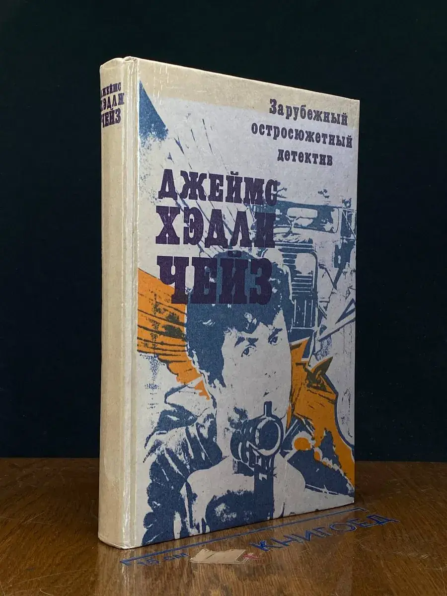 Зарубежный остросюжетный детектив
