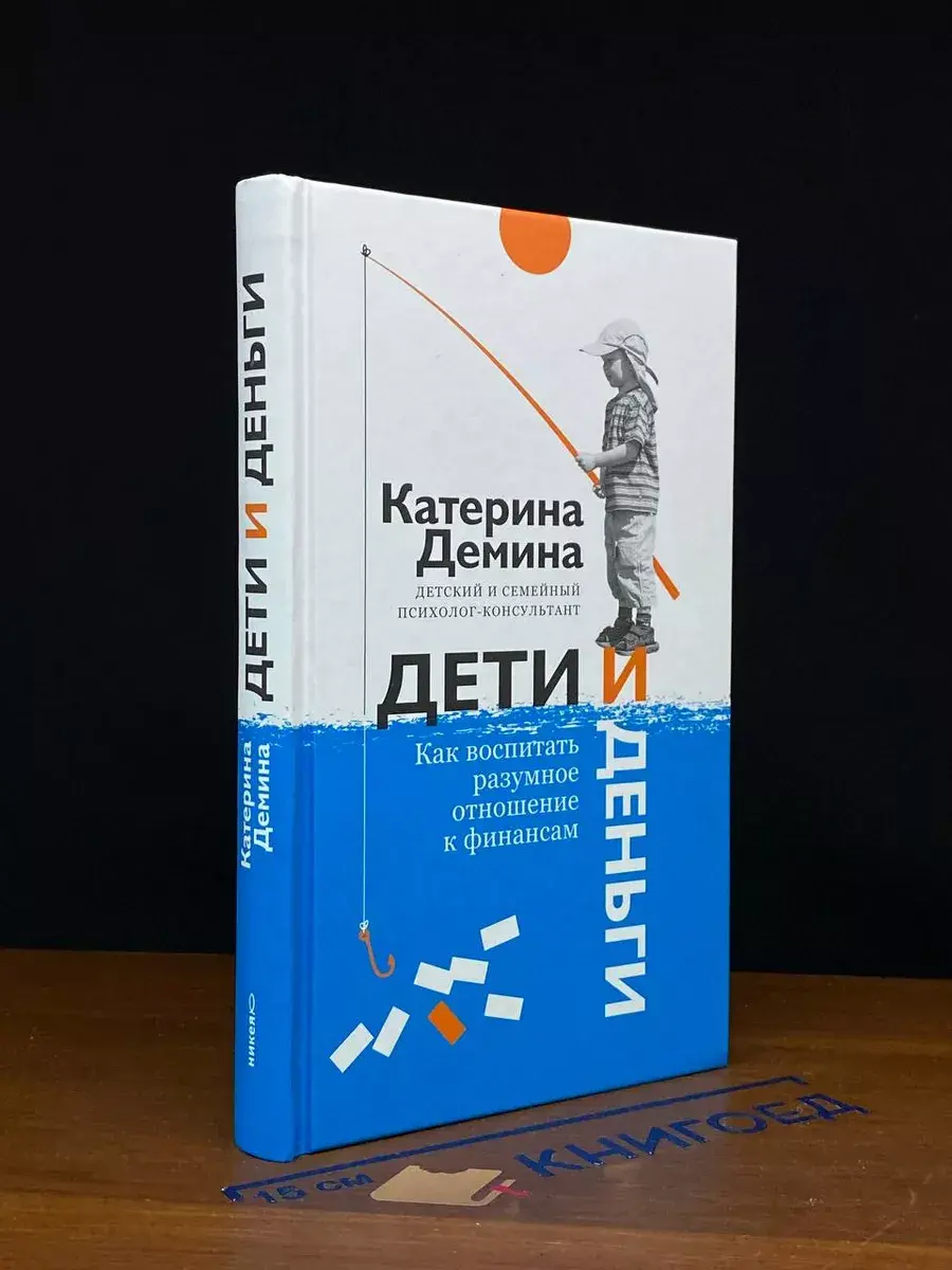 Дети и деньги