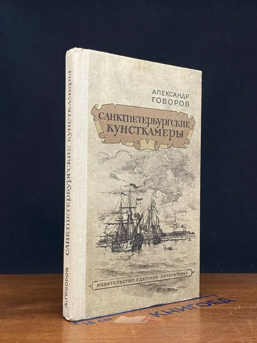 Санктпетербургские кунсткамеры
