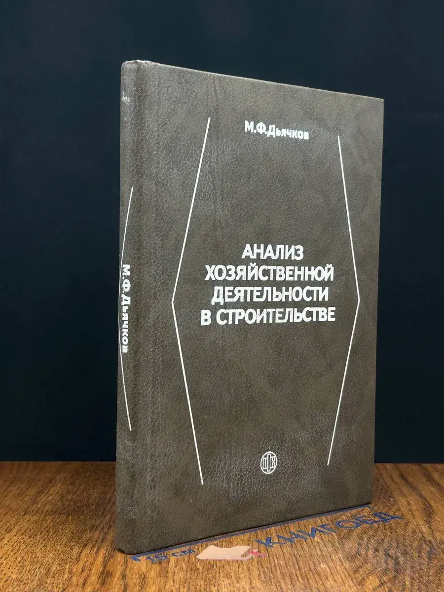 Анализ хозяйственной деятельности