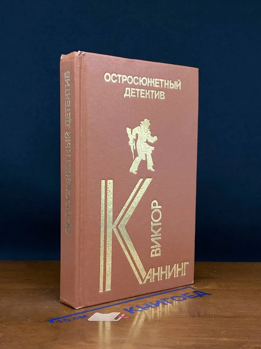 Письма Скорпиона. Проходная пешка. На языке пламени